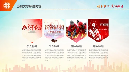 学习雷锋精神事迹纪念日主题班会PPT模板