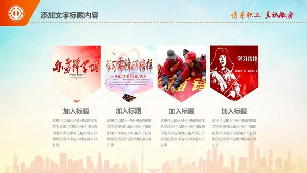学习雷锋精神事迹纪念日主题班会PPT模板
