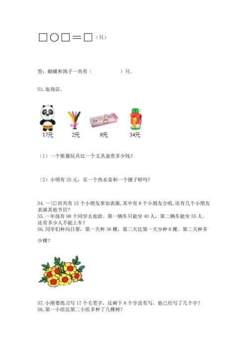 一年级下册数学解决问题100道可打印.docx