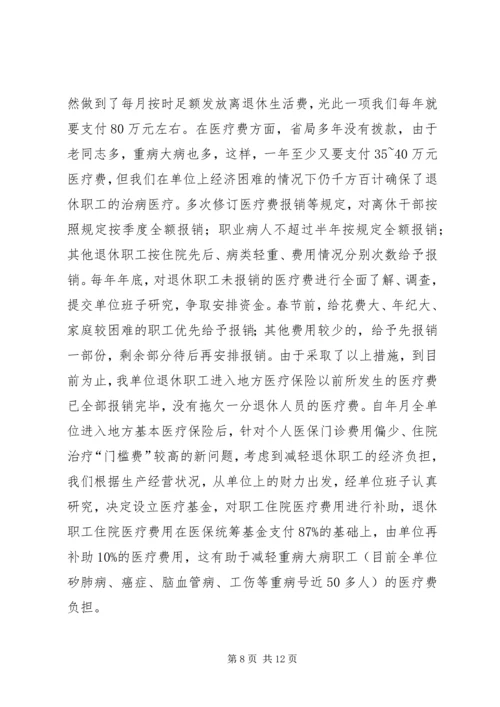 夯实离退休管理服务材料汇报.docx