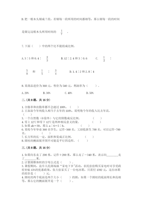 人教版六年级数学小升初试卷附参考答案（名师推荐）.docx