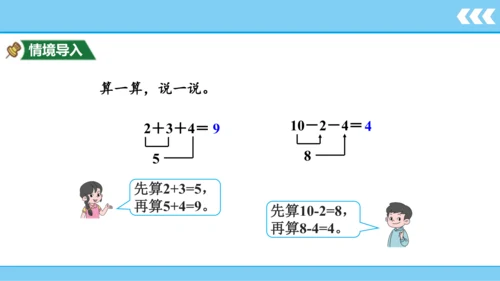 【新教材】人教版数学一年级上册5 6~10的认识和加减法第5课时 加减混合  课件(共18张PPT)