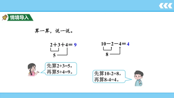 【新教材】人教版数学一年级上册5 6~10的认识和加减法第5课时 加减混合  课件(共18张PPT)