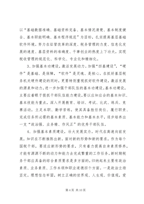 全市国税年度工作打算.docx