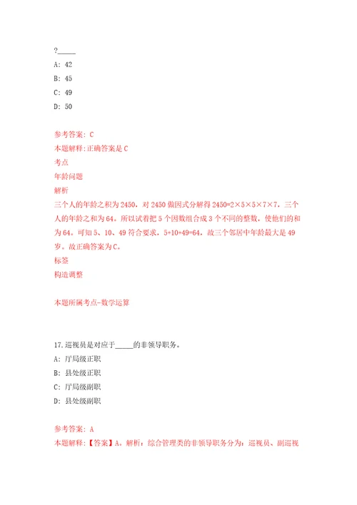 湖北武汉洪山区招考聘用社区干事235人模拟试卷附答案解析第1版