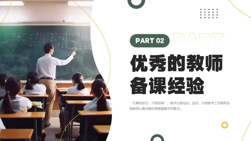 黄色绿色简约风新教师如何备课PPT模板新教师培训