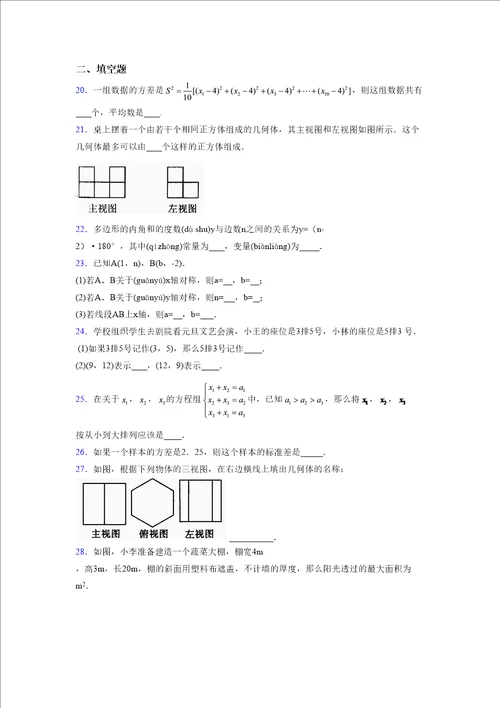 浙教版20212022学年度八年级数学上册模拟测试卷3242