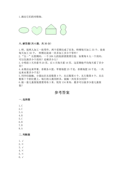 苏教版三年级上册数学期末测试卷带答案（新）.docx