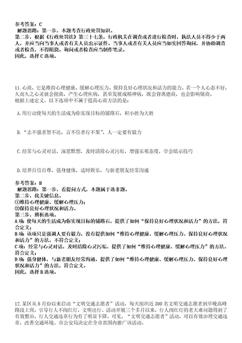 2023年03月内蒙古包头石拐区招考聘用紧缺专业工作人员50人笔试历年难易错点考题含答案带详细解析