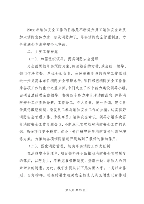 企业单位消防安全检查工作总结XX.docx