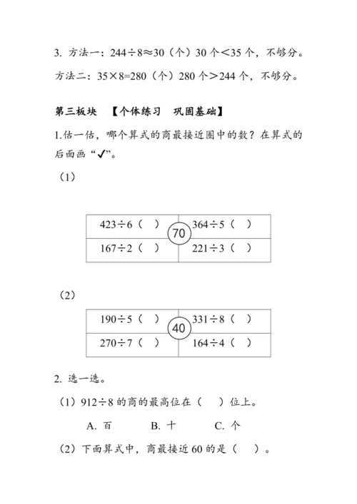 《第二单元复习》（教案）人教版三年级数学下册