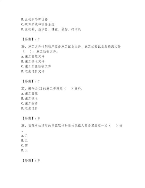 2023年资料员资料员专业管理实务题库典型题