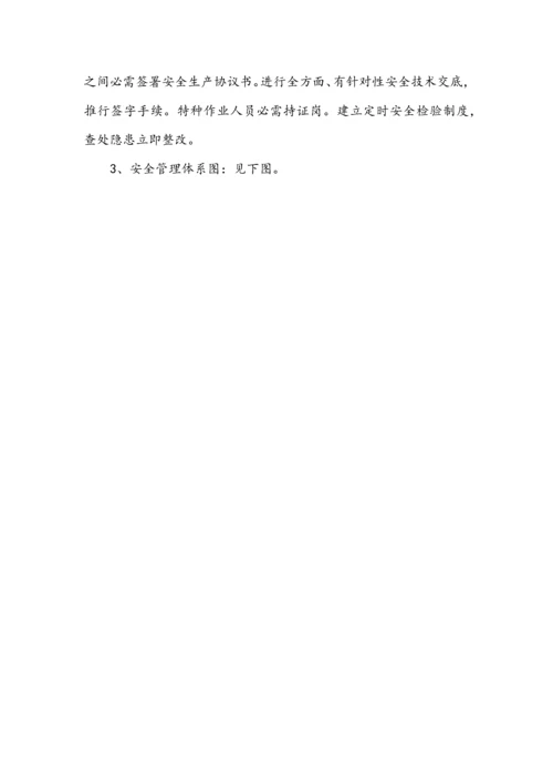 安全管理综合体系与标准措施.docx