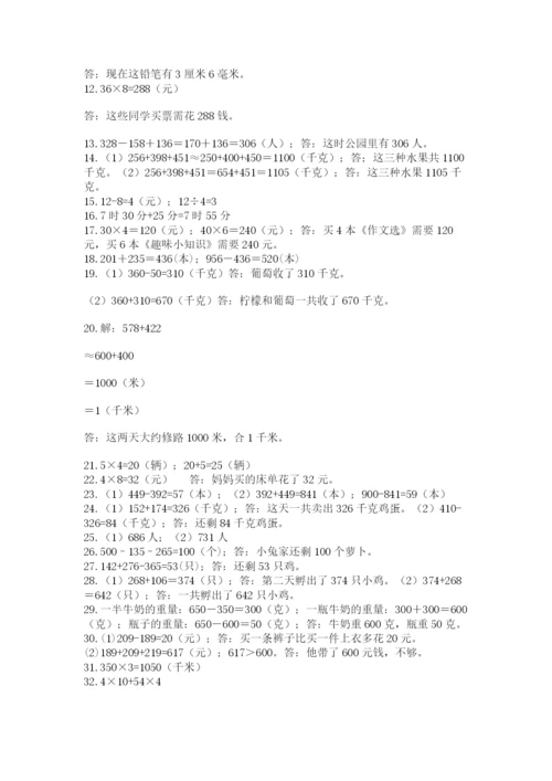 小学三年级数学应用题50道含完整答案【全国通用】.docx