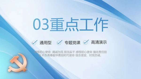 蓝色党建党支部工作汇报PPT党课
