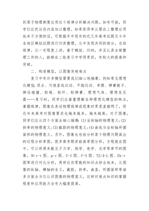 高三物理二轮复习方法策略.docx