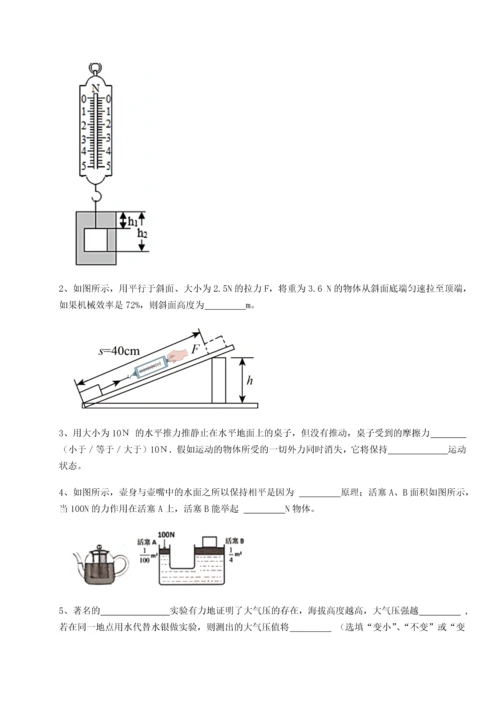 第二次月考滚动检测卷-重庆市江津田家炳中学物理八年级下册期末考试达标测试试题（含详细解析）.docx