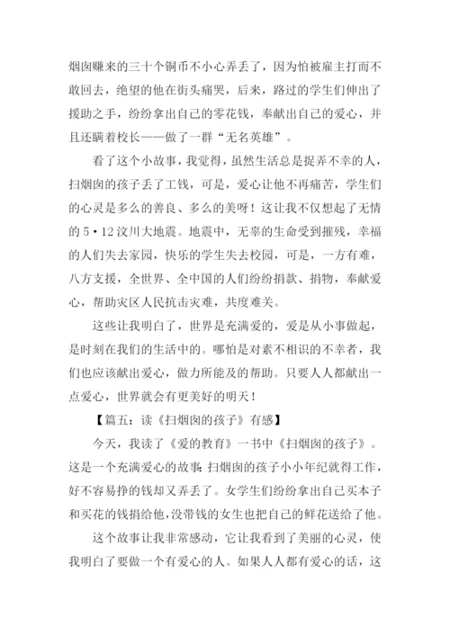 扫烟囱的孩子读后感.docx