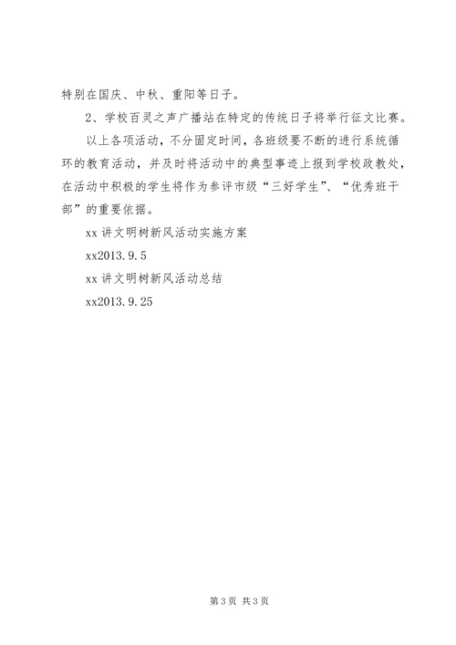 讲文明树新风活动实施方案.docx