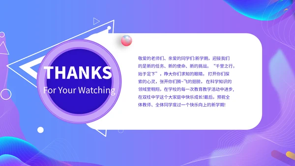 开学典礼会议活动庆典通用PPT模板