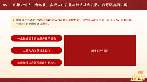新时代人口高质量发展的根本遵循专题党课PPT
