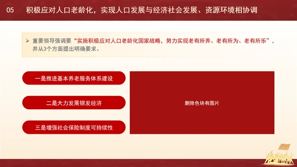 新时代人口高质量发展的根本遵循专题党课PPT