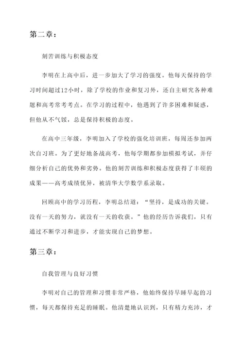 学习标兵语录事迹材料