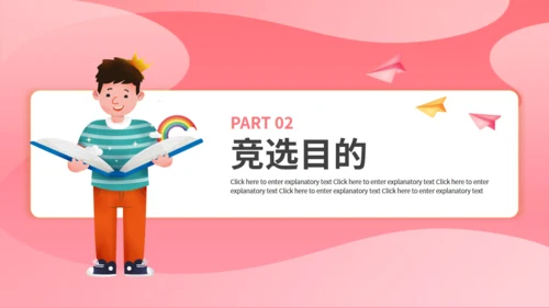 卡通粉色班干部大队委竞选动态通用PPT模板