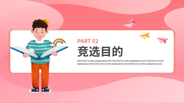 卡通粉色班干部大队委竞选动态通用PPT模板