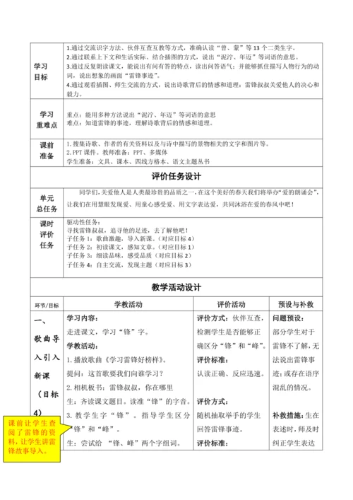【大单元】5《雷锋叔叔，你在哪里》第一课时 教学设计
