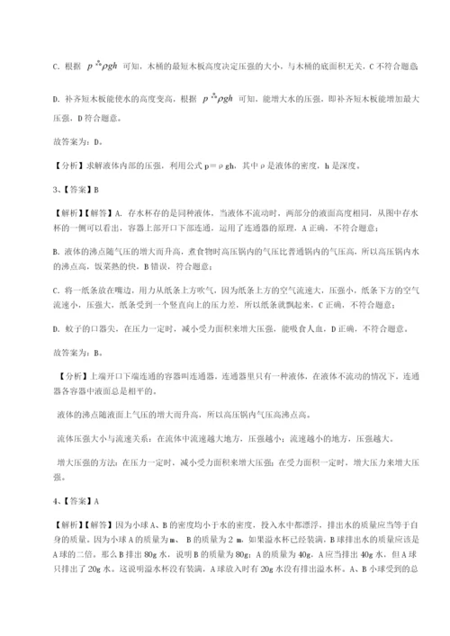 专题对点练习福建惠安惠南中学物理八年级下册期末考试同步练习练习题（含答案解析）.docx