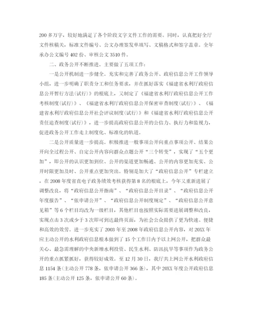 精编之办公室工作参考总结水利厅办公室工作参考总结范文.docx