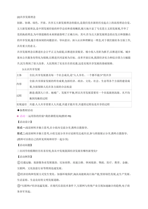 1.1.2走向共同富裕【2024秋九上道法课堂教案】