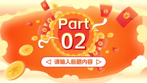 618活动主题策划方案PPT模板