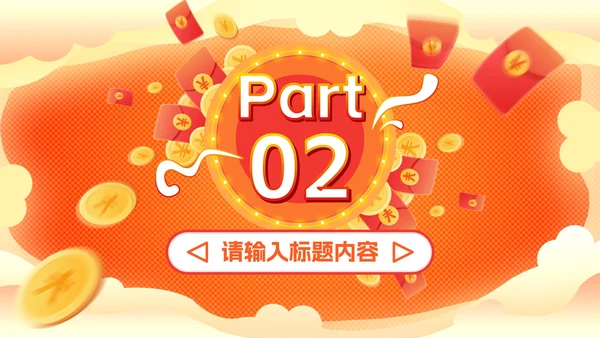 618活动主题策划方案PPT模板