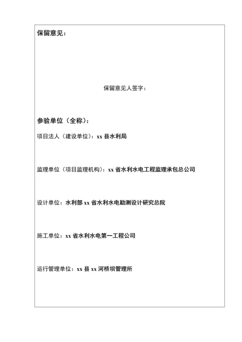 分部工程验收签证01.docx