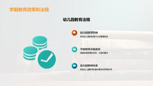 学前教师成长之旅