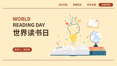 世界读书日宣传PPT模板