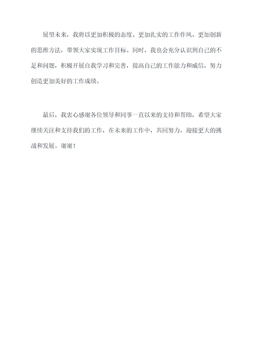 局长届末述职述廉报告