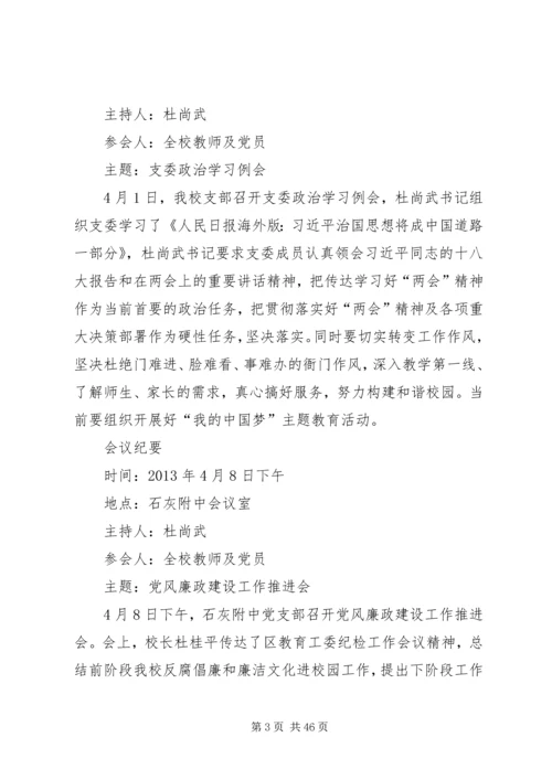 党的教育方针政策.docx