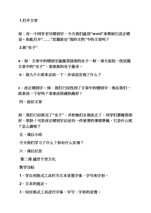 小学四年级微机课教案