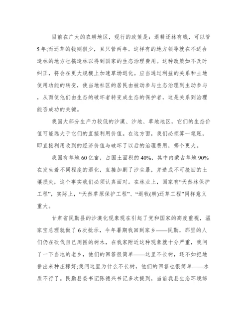 治理沙漠化论文开题报告.docx