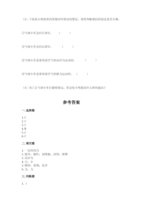 教科版四年级上册科学第三单元《运动和力》测试卷含答案【精练】.docx