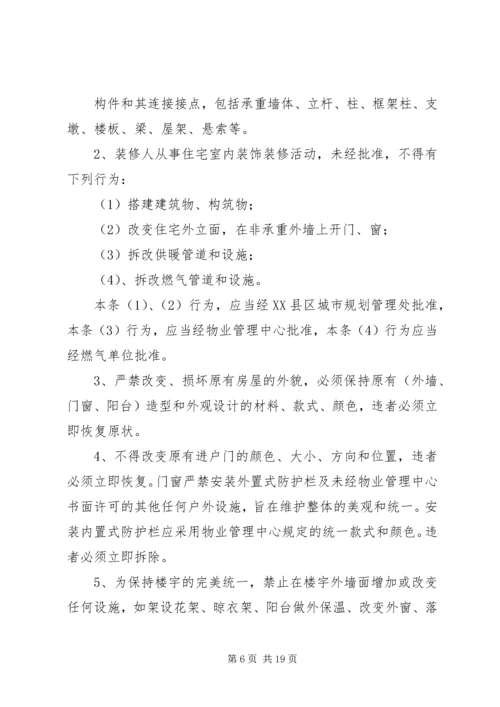 关于XX天花漏水的请示 (2).docx