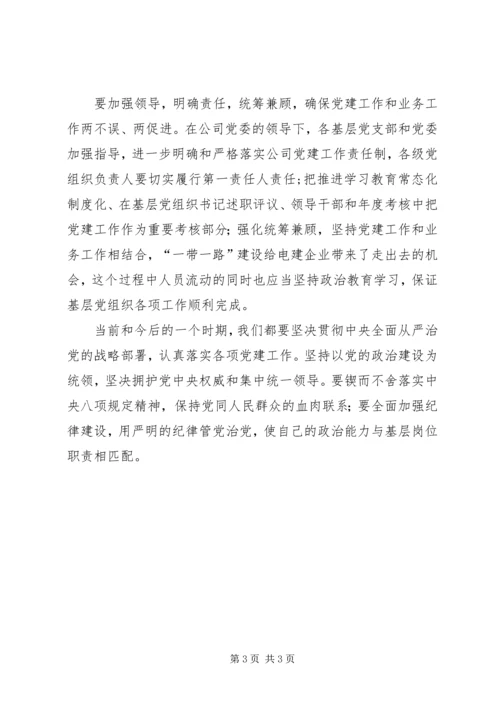 旗帜鲜明讲政治做政治合格的共产党员 (5).docx
