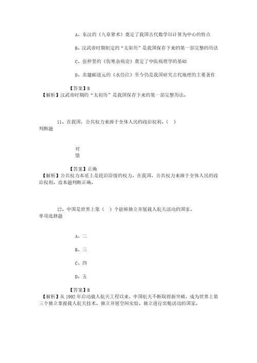 2019年广西贺州市事业单位招聘高层次、急需紧缺专业人才试题及答案解析1