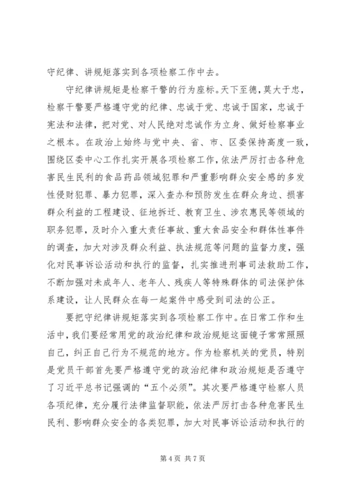 守纪律讲规矩做表率演讲稿.docx