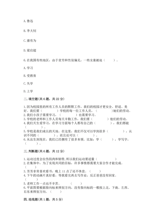 部编版三年级上册道德与法治期中测试卷精品（典型题）.docx