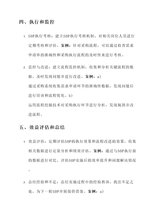 企业sop开展方案