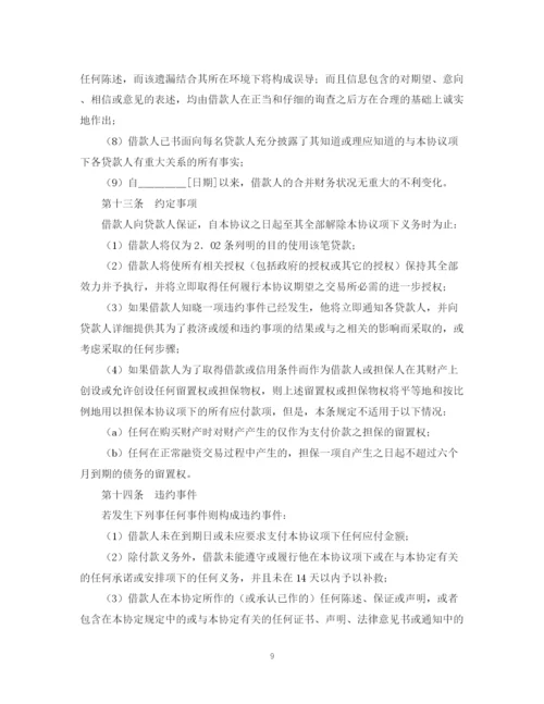 2023年银行贷款合同模板.docx